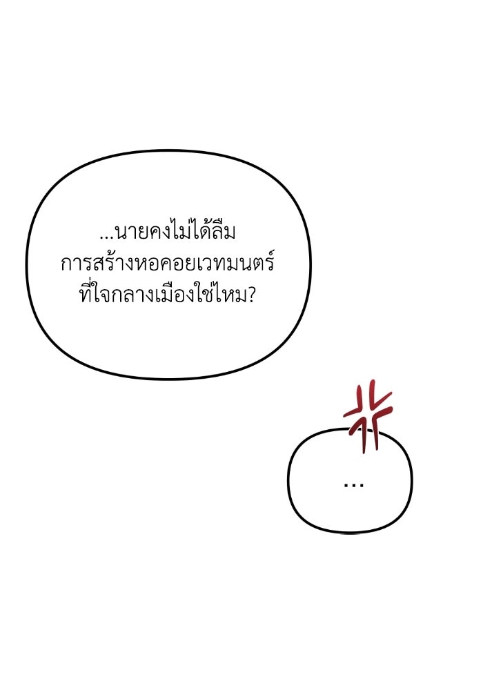เพลิงสงครามหวนจุติ - หน้า 36