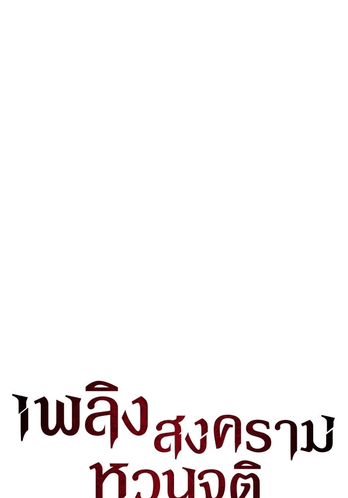 เพลิงสงครามหวนจุติ - หน้า 37