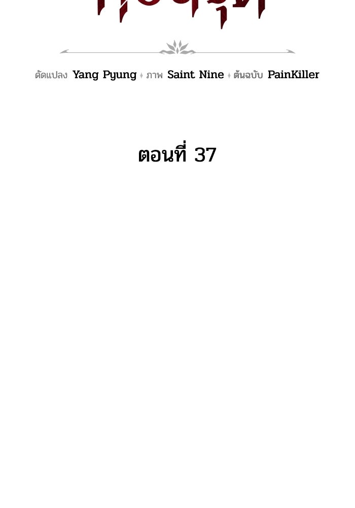 เพลิงสงครามหวนจุติ - หน้า 38