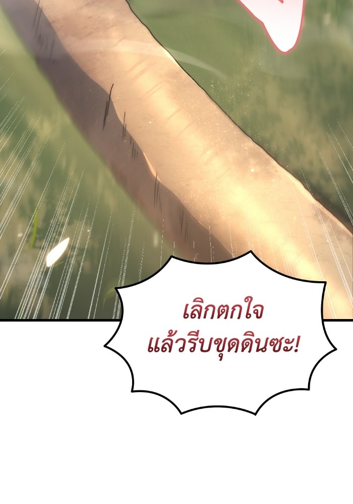 เพลิงสงครามหวนจุติ - หน้า 45