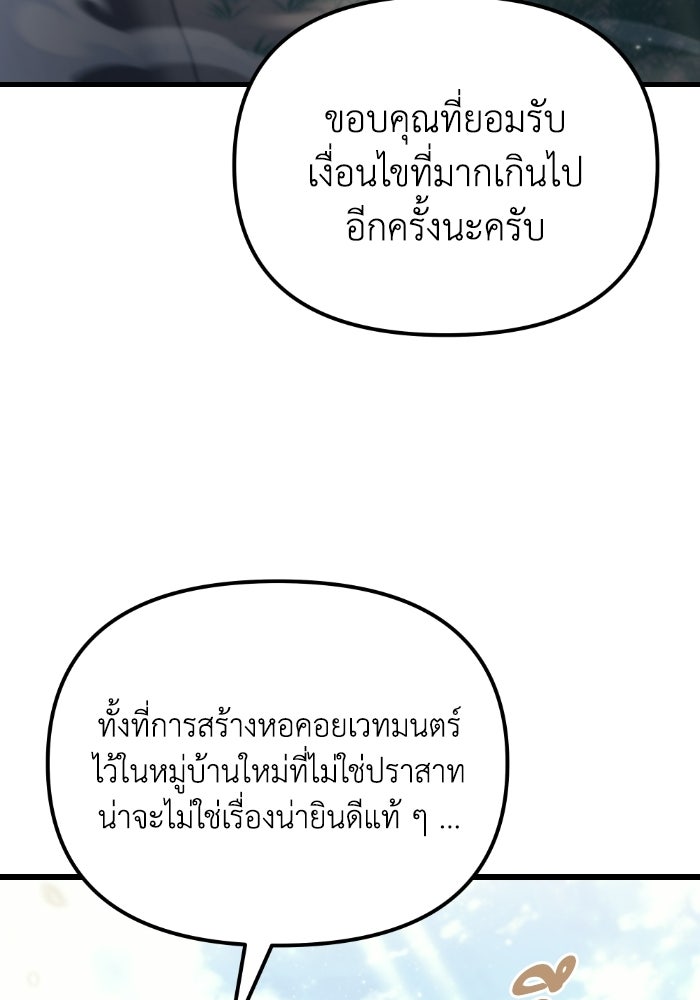 เพลิงสงครามหวนจุติ - หน้า 47