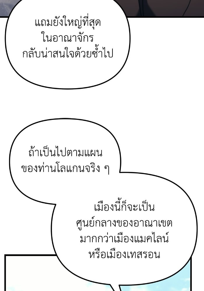 เพลิงสงครามหวนจุติ - หน้า 52
