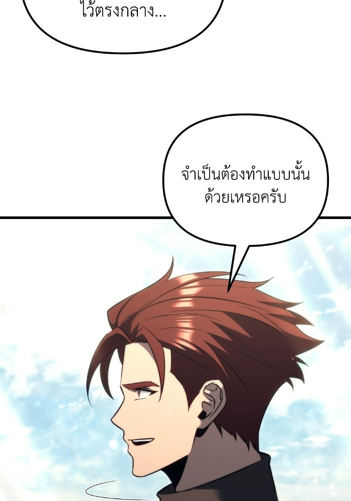 เพลิงสงครามหวนจุติ - หน้า 54