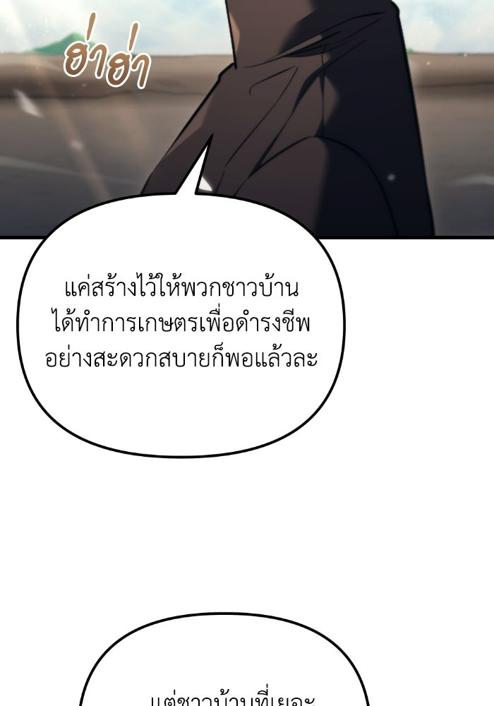 เพลิงสงครามหวนจุติ - หน้า 55
