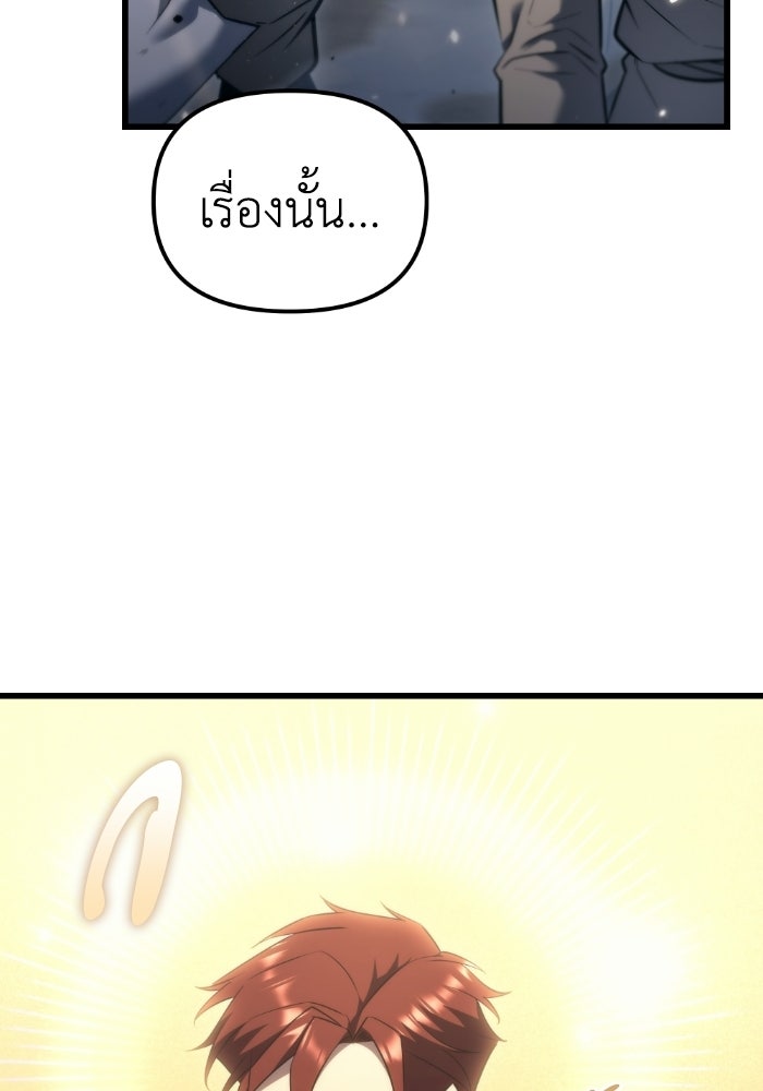 เพลิงสงครามหวนจุติ - หน้า 57