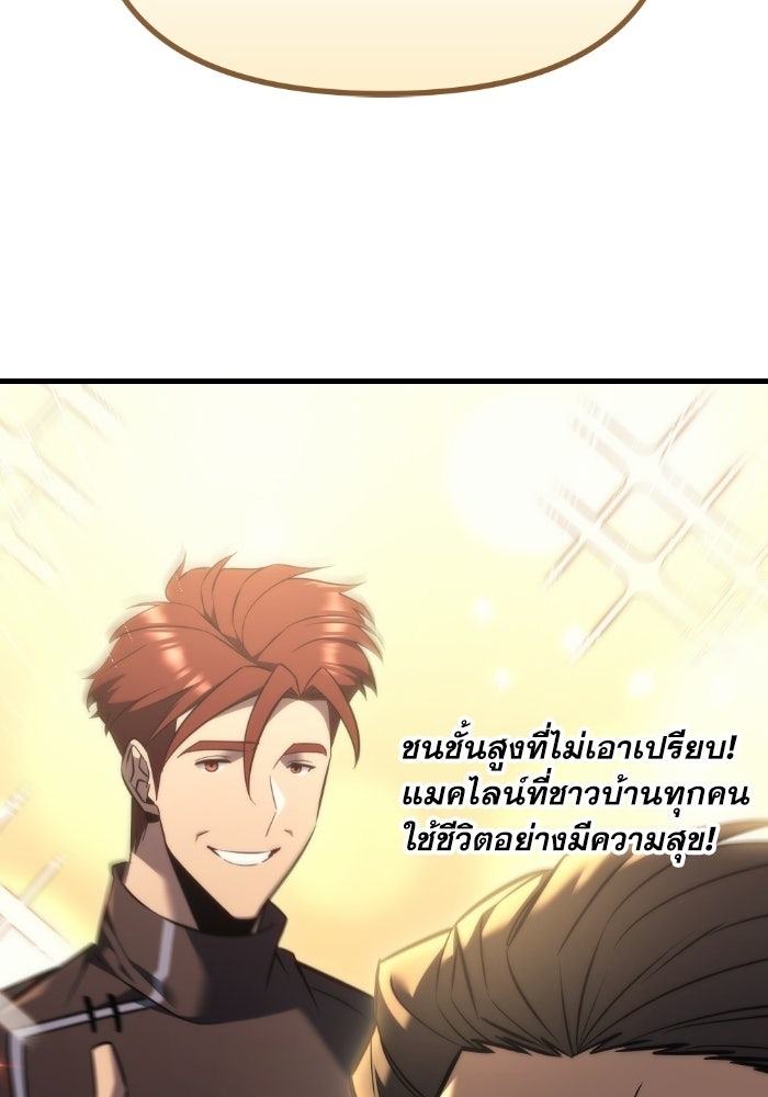 เพลิงสงครามหวนจุติ - หน้า 59