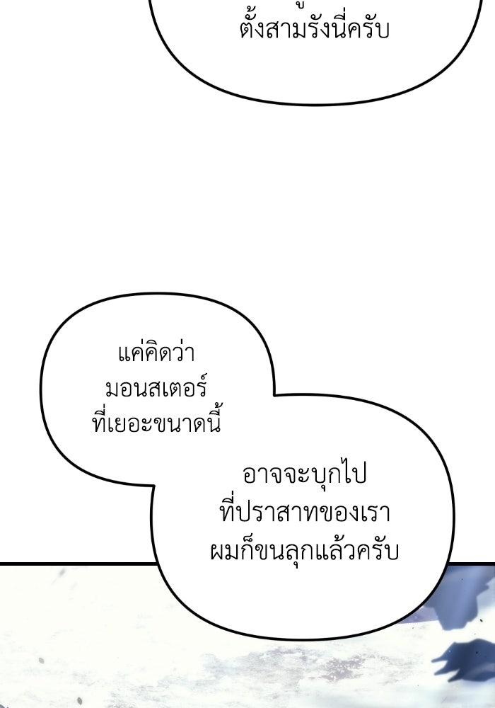 เพลิงสงครามหวนจุติ - หน้า 6