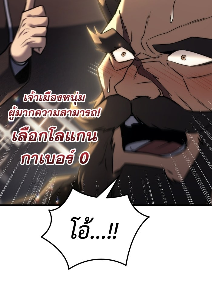 เพลิงสงครามหวนจุติ - หน้า 60