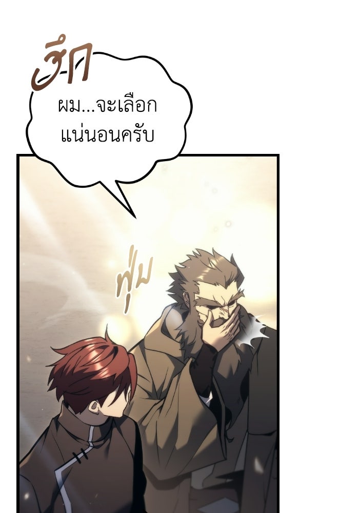 เพลิงสงครามหวนจุติ - หน้า 61