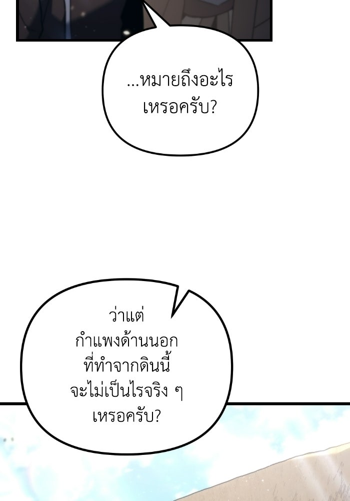 เพลิงสงครามหวนจุติ - หน้า 62