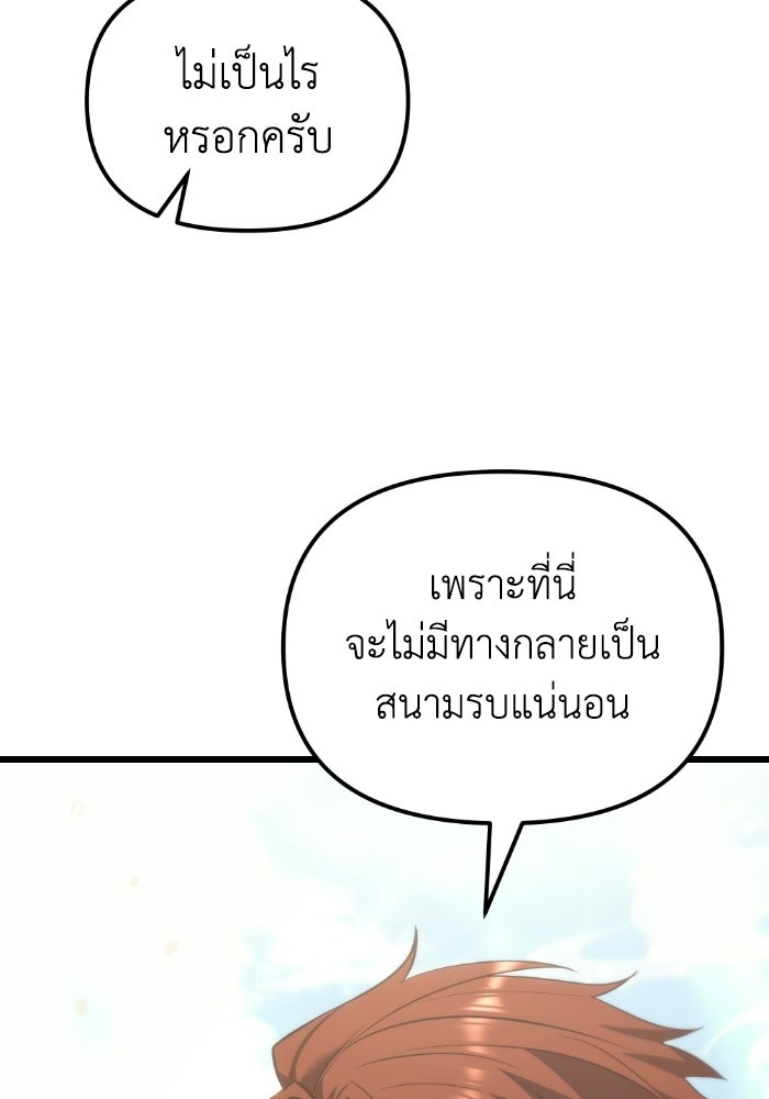 เพลิงสงครามหวนจุติ - หน้า 64
