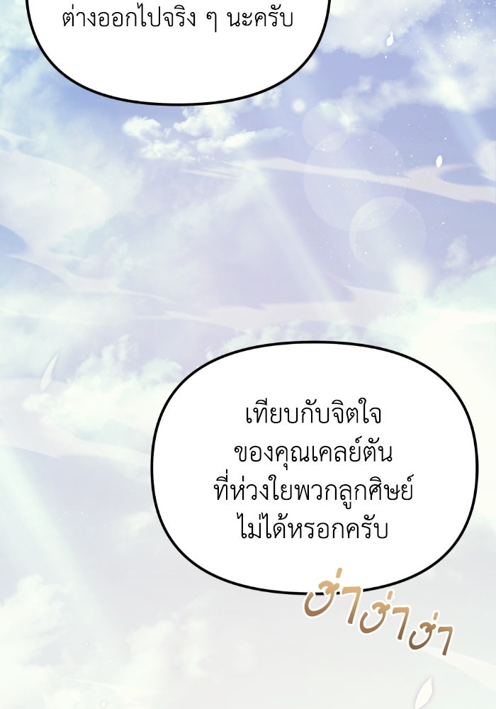 เพลิงสงครามหวนจุติ - หน้า 68