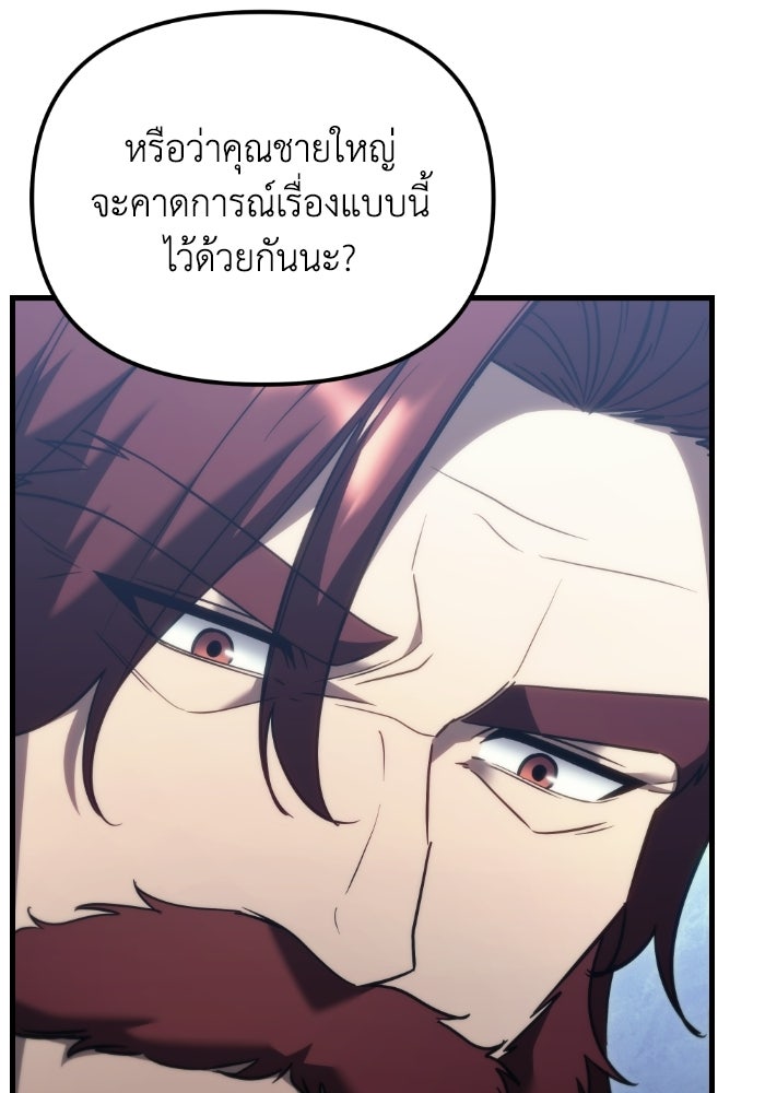 เพลิงสงครามหวนจุติ - หน้า 8