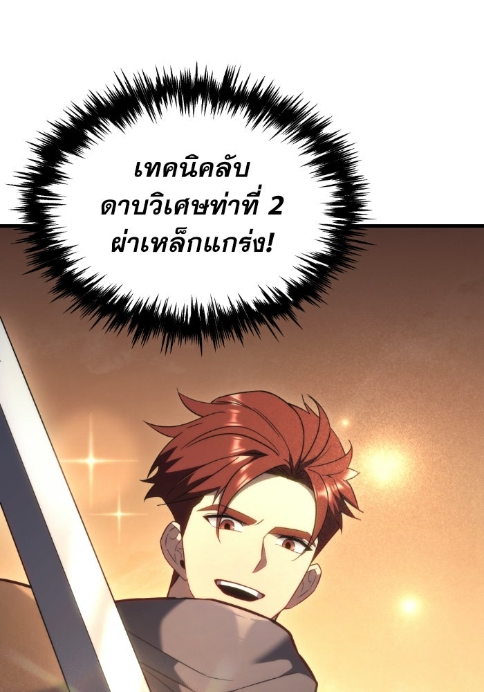 เพลิงสงครามหวนจุติ - หน้า 87