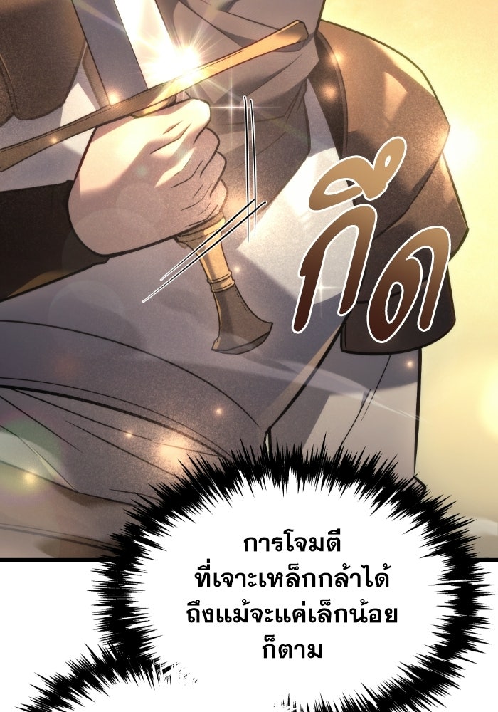 เพลิงสงครามหวนจุติ - หน้า 88