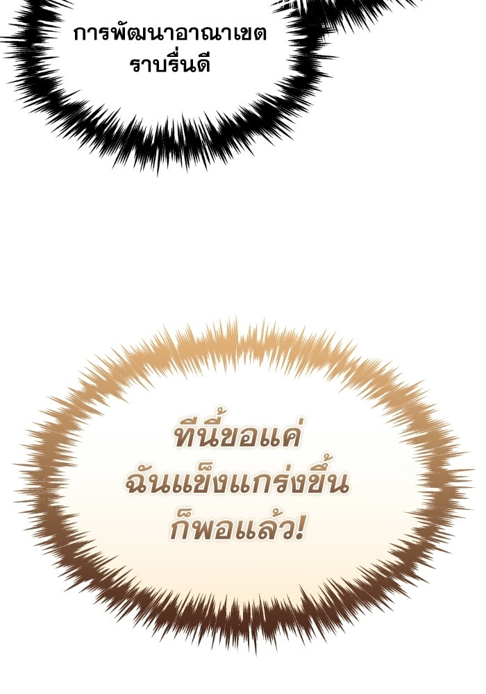 เพลิงสงครามหวนจุติ - หน้า 89
