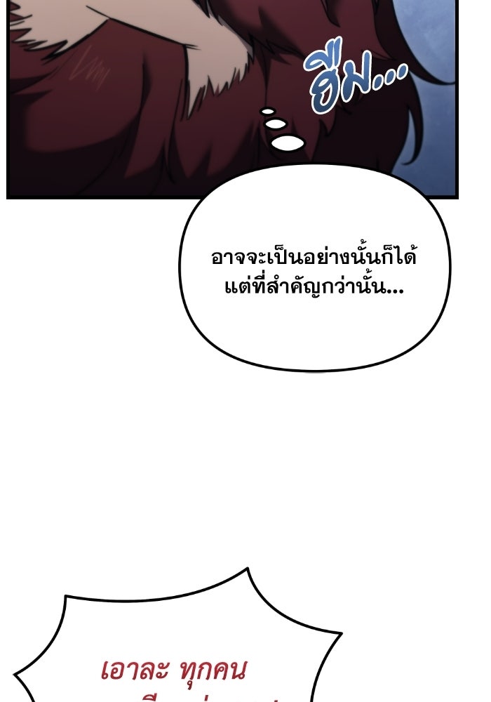 เพลิงสงครามหวนจุติ - หน้า 9