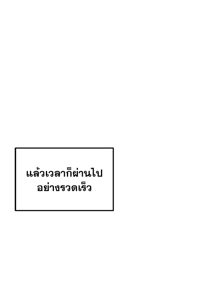 เพลิงสงครามหวนจุติ - หน้า 90