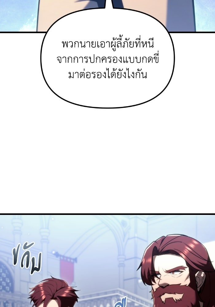 เพลิงสงครามหวนจุติ - หน้า 104
