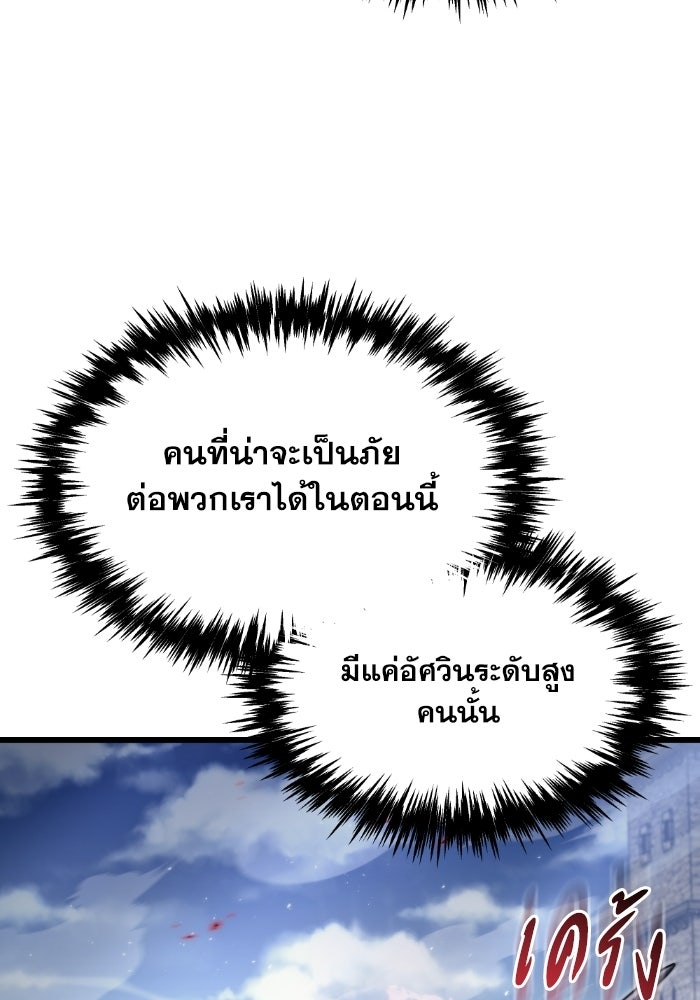 เพลิงสงครามหวนจุติ - หน้า 124