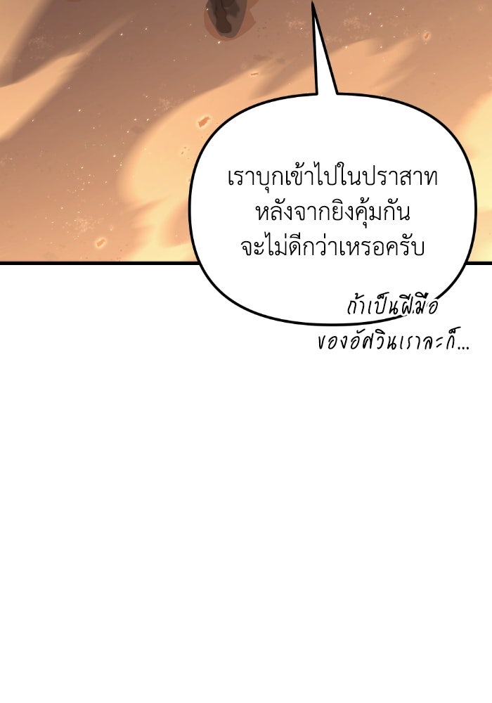 เพลิงสงครามหวนจุติ - หน้า 2