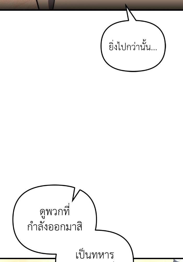 เพลิงสงครามหวนจุติ - หน้า 27