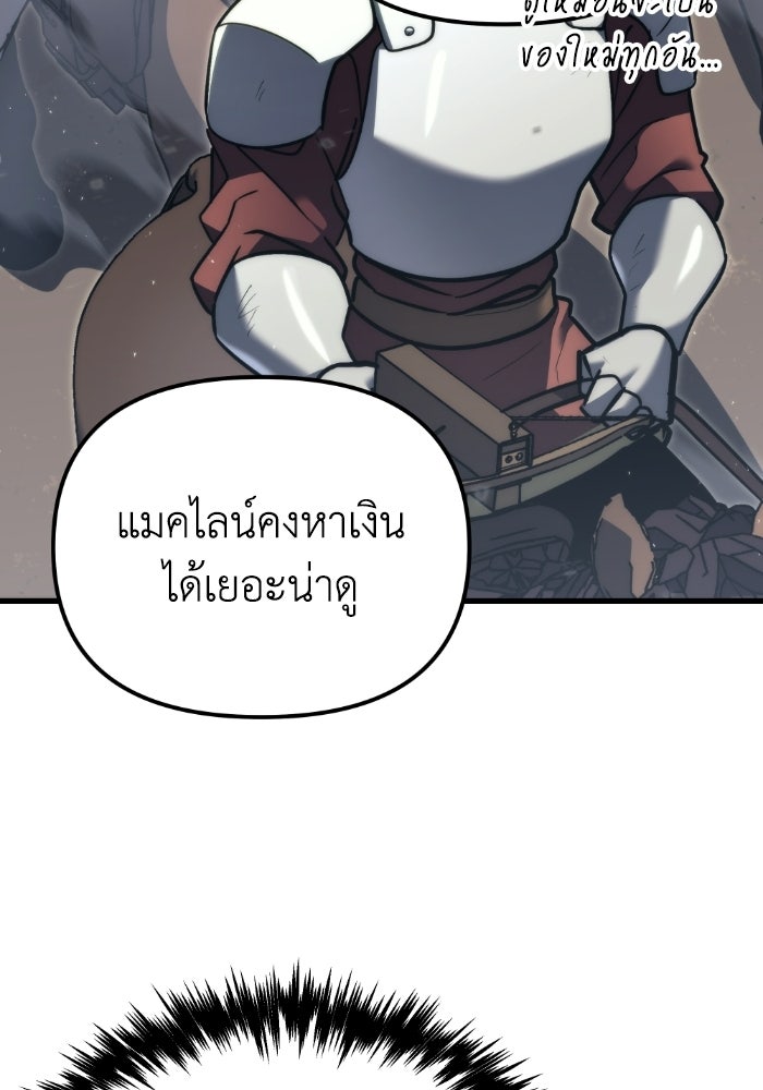 เพลิงสงครามหวนจุติ - หน้า 29
