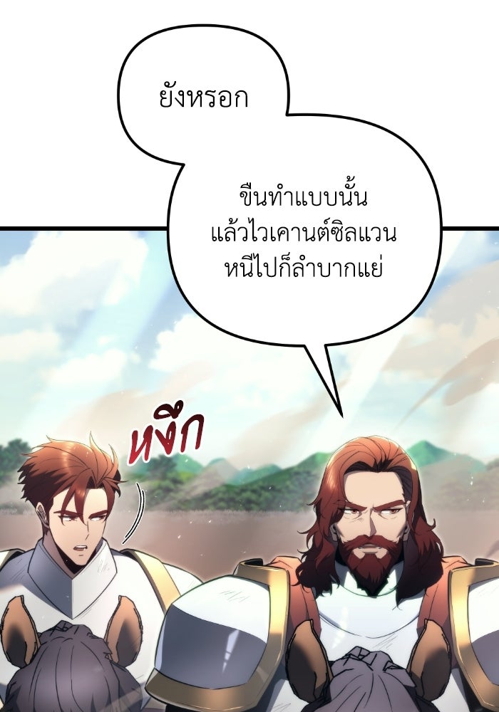 เพลิงสงครามหวนจุติ - หน้า 3