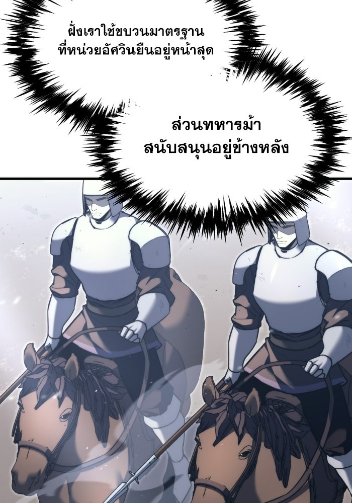 เพลิงสงครามหวนจุติ - หน้า 30