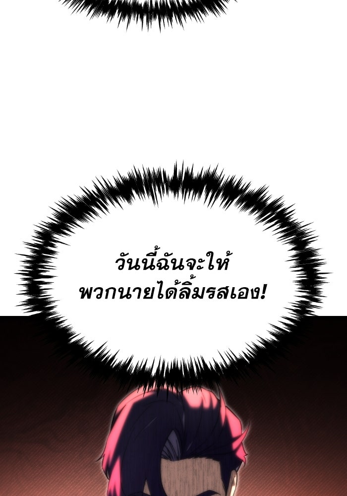 เพลิงสงครามหวนจุติ - หน้า 32