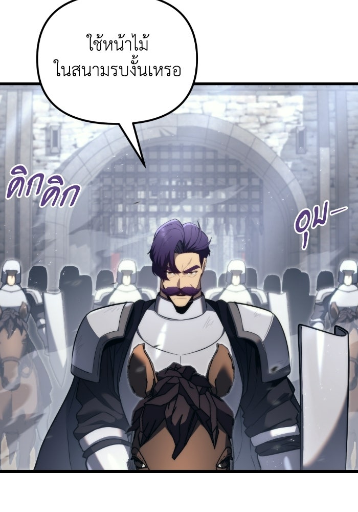 เพลิงสงครามหวนจุติ - หน้า 38