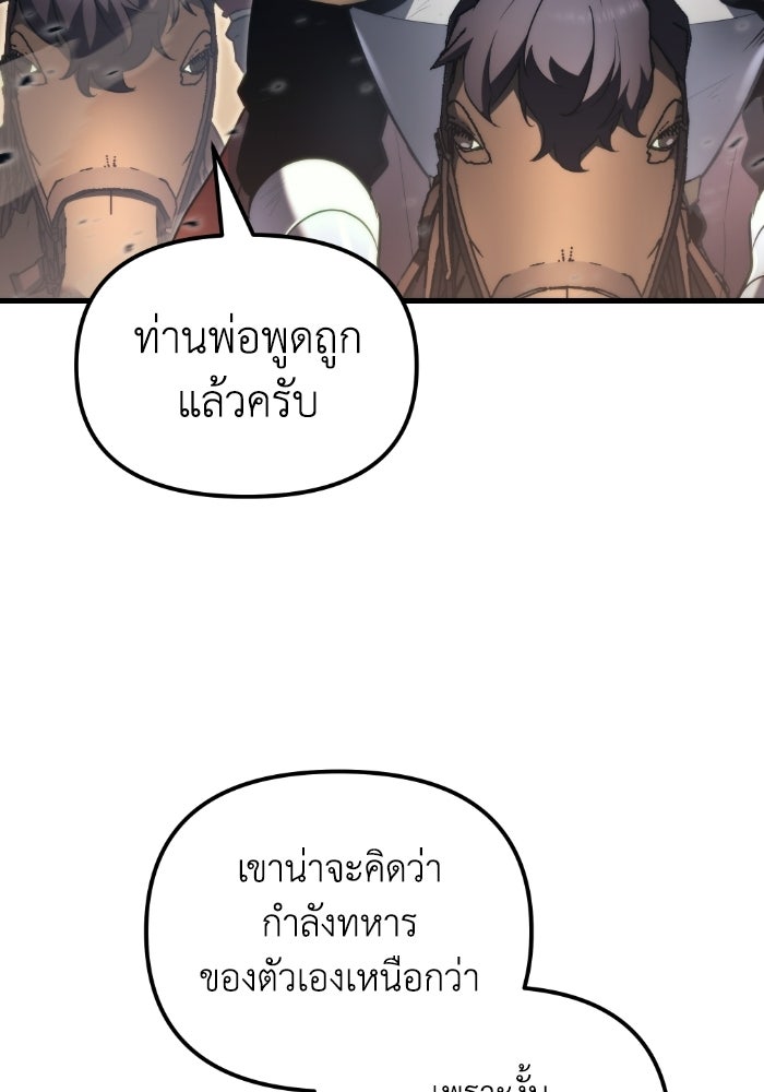 เพลิงสงครามหวนจุติ - หน้า 4