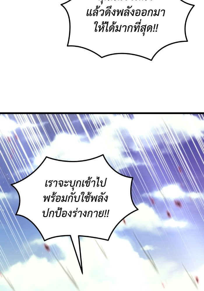 เพลิงสงครามหวนจุติ - หน้า 56