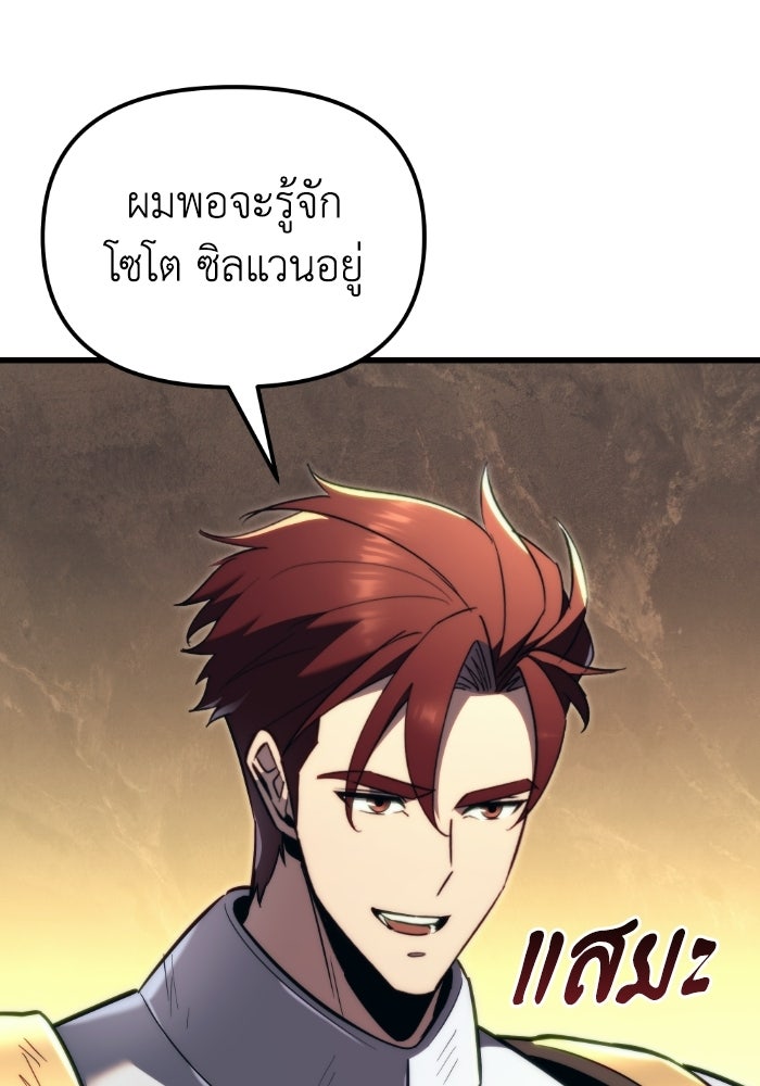 เพลิงสงครามหวนจุติ - หน้า 6