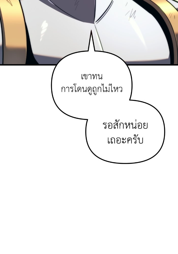 เพลิงสงครามหวนจุติ - หน้า 7
