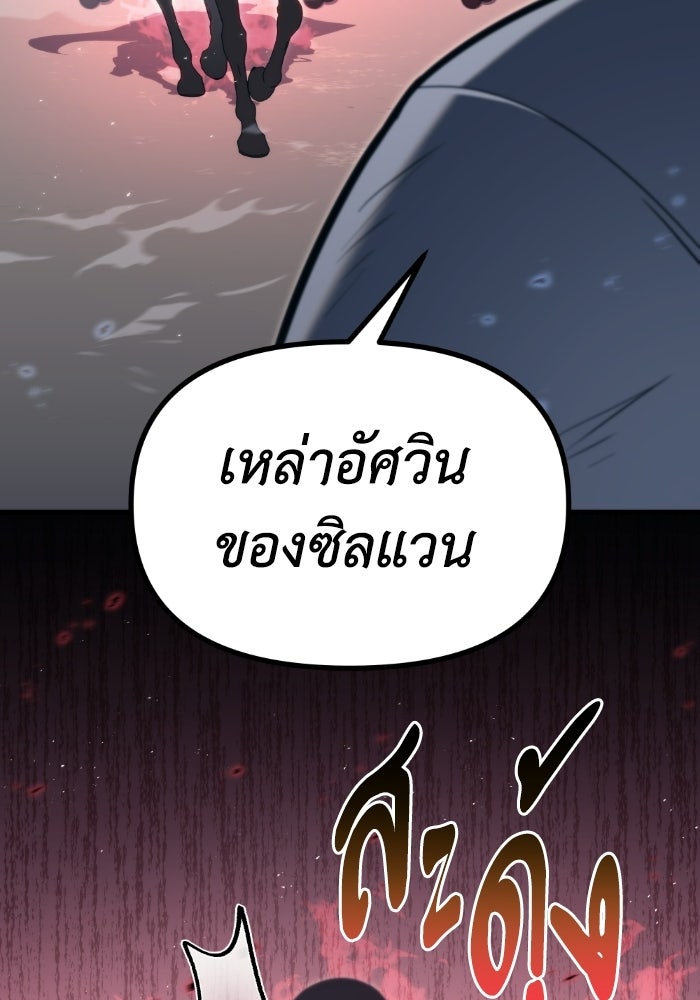 เพลิงสงครามหวนจุติ - หน้า 77