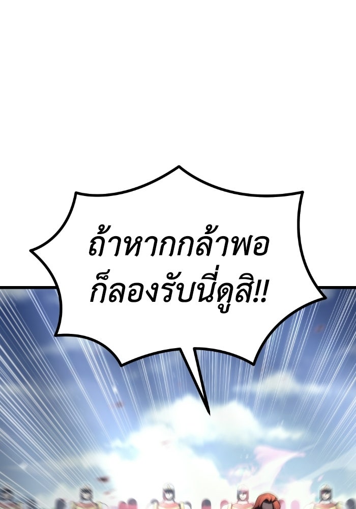 เพลิงสงครามหวนจุติ - หน้า 79