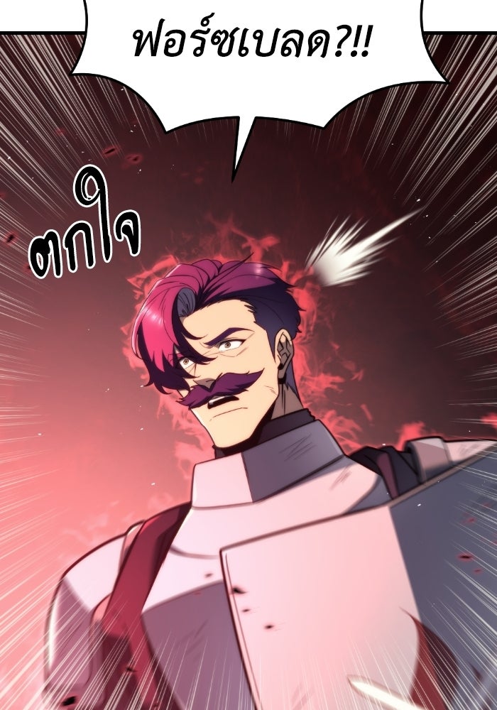 เพลิงสงครามหวนจุติ - หน้า 82