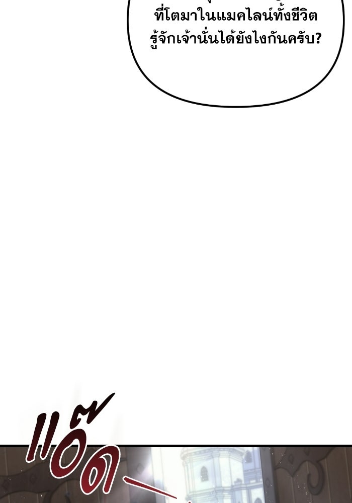 เพลิงสงครามหวนจุติ - หน้า 9