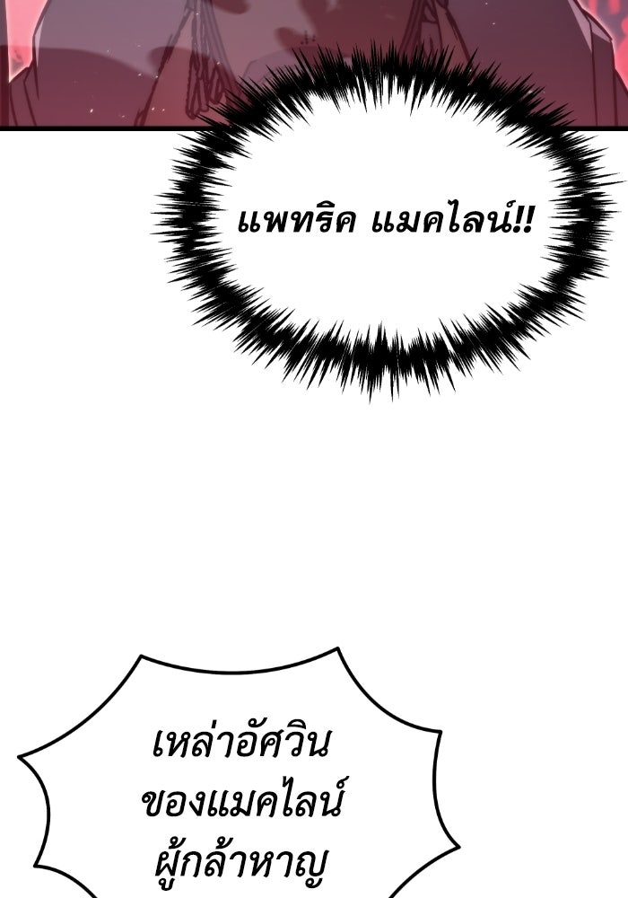 เพลิงสงครามหวนจุติ - หน้า 92
