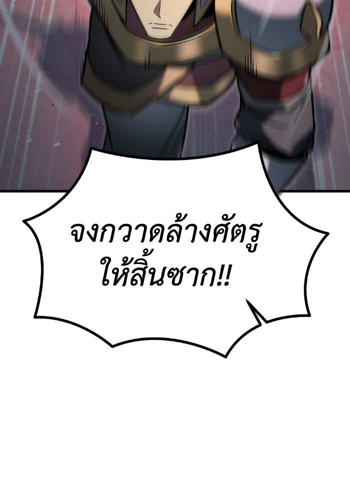 เพลิงสงครามหวนจุติ - หน้า 95
