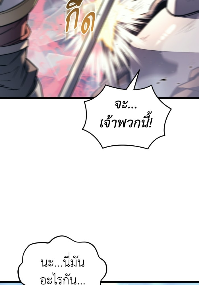 เพลิงสงครามหวนจุติ - หน้า 97