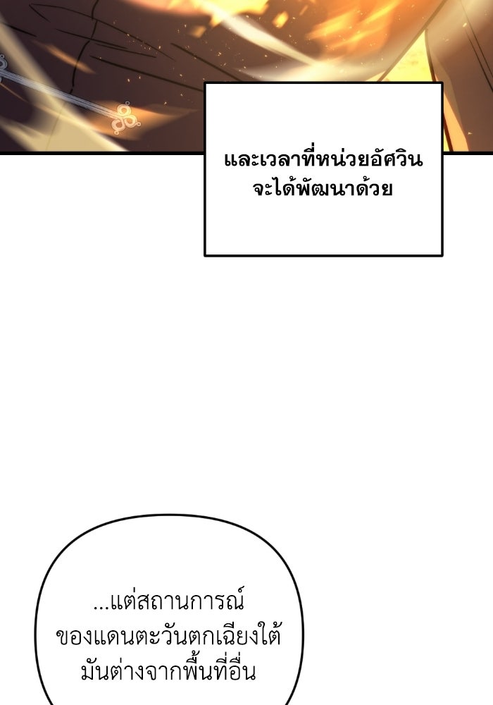 เพลิงสงครามหวนจุติ - หน้า 116