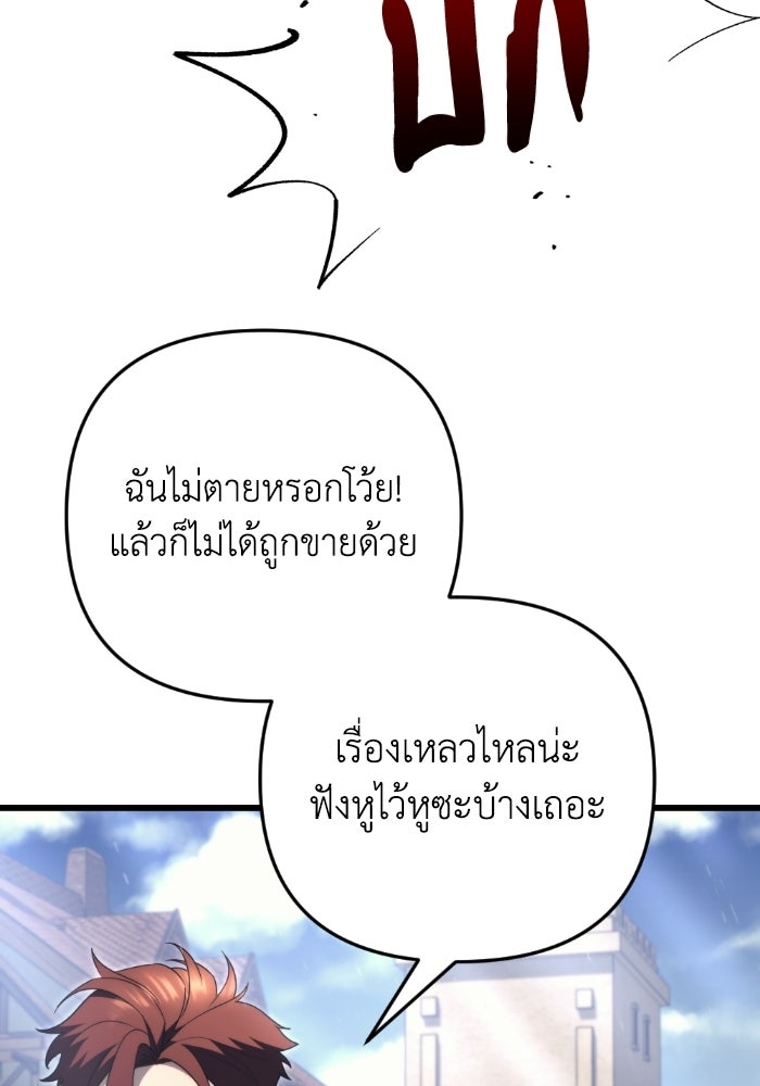 เพลิงสงครามหวนจุติ - หน้า 141
