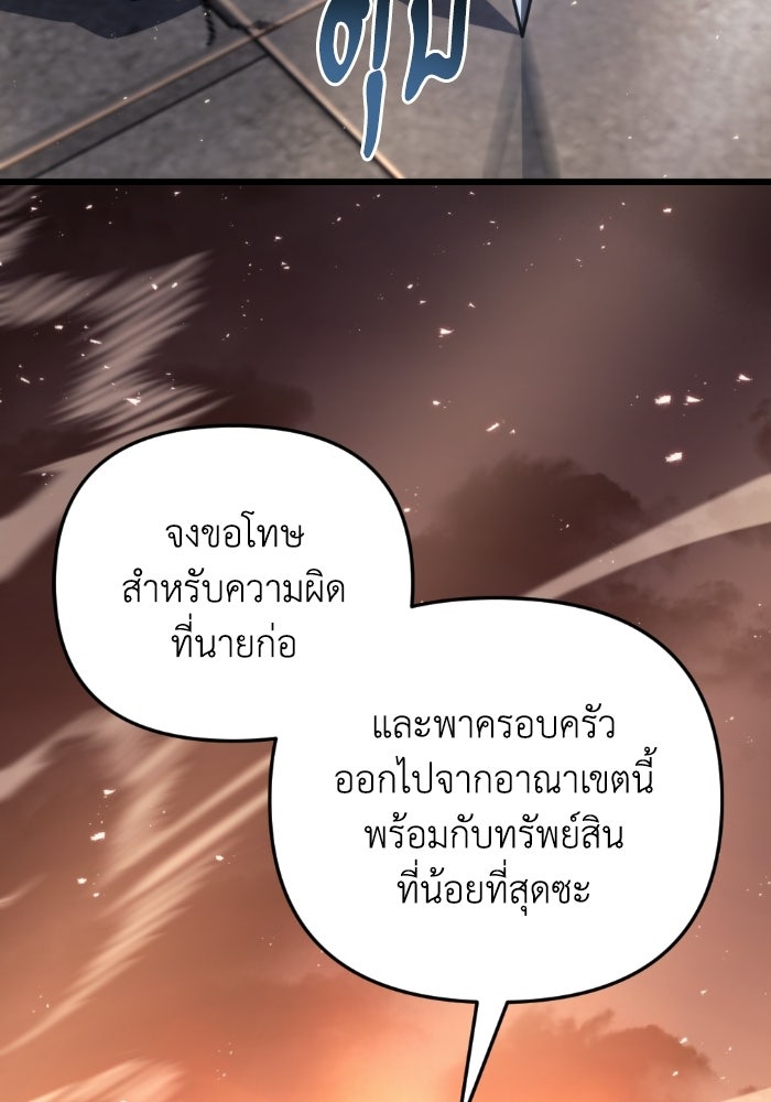 เพลิงสงครามหวนจุติ - หน้า 2