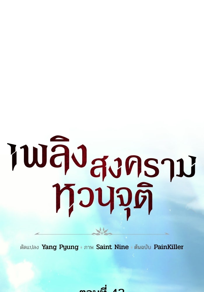 เพลิงสงครามหวนจุติ - หน้า 1