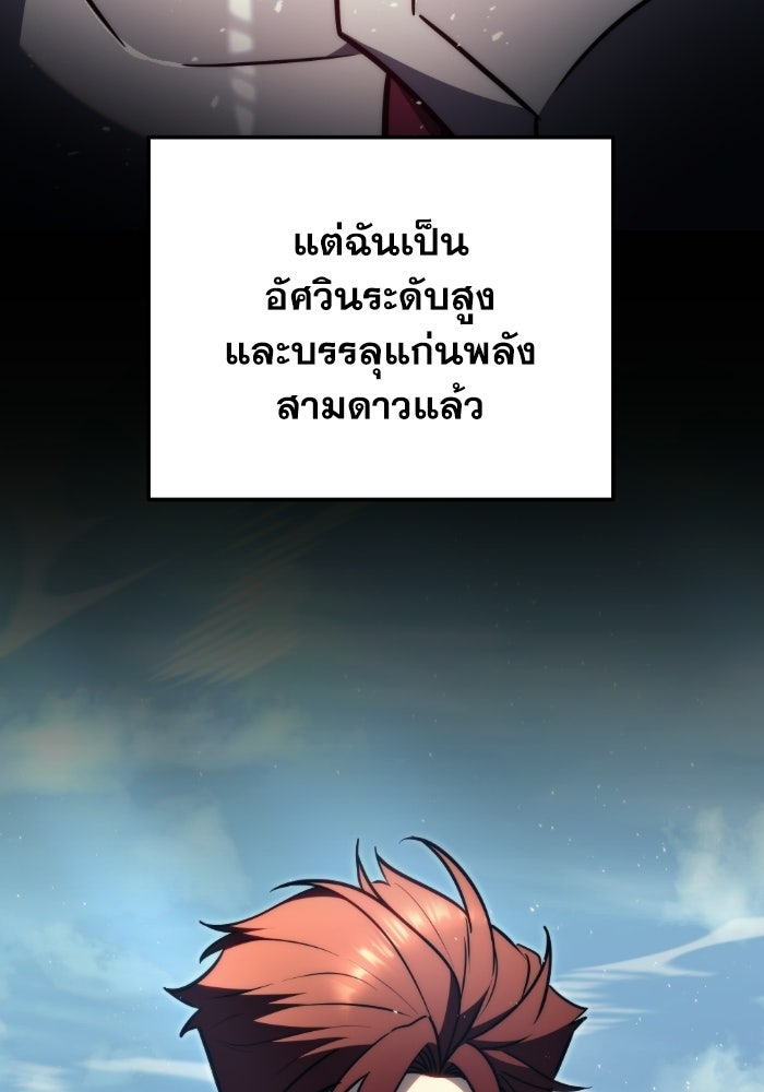 เพลิงสงครามหวนจุติ - หน้า 104