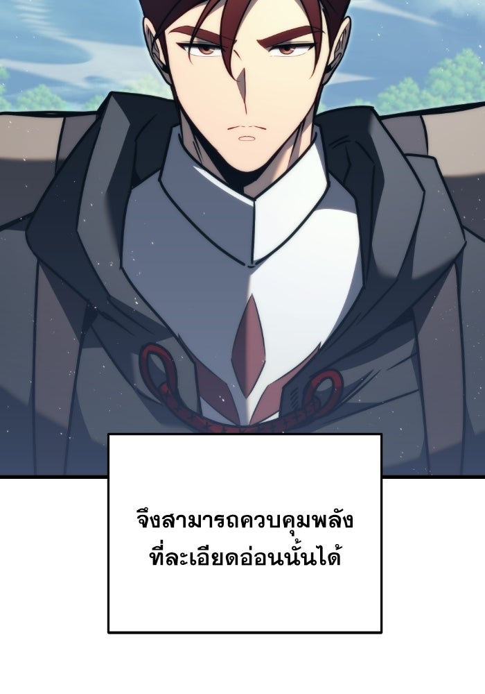 เพลิงสงครามหวนจุติ - หน้า 105