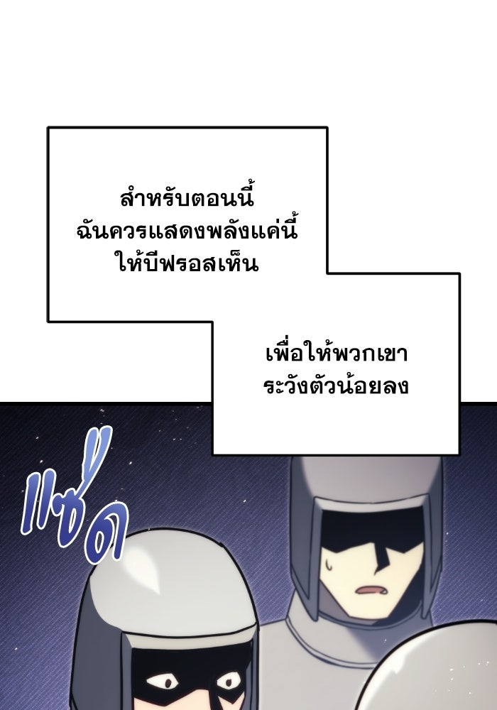 เพลิงสงครามหวนจุติ - หน้า 106