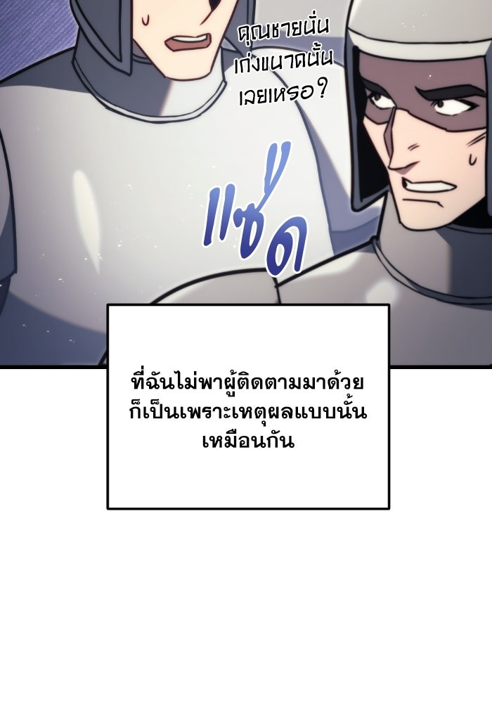 เพลิงสงครามหวนจุติ - หน้า 107